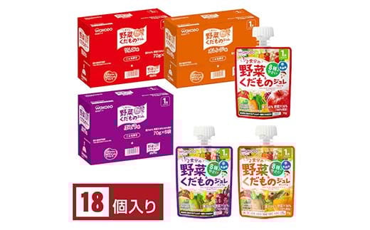 「和光堂」 1歳からのMYジュレドリンク 1/2食分の野菜＆くだものアソートセット 赤ちゃん 離乳 水分補給 ベビー フード 子供 F2Y-4140