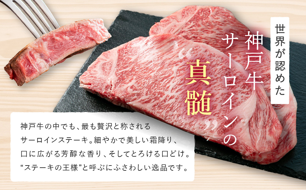 あとから着日が選べる！神戸牛サーロインステーキ　200g×5枚