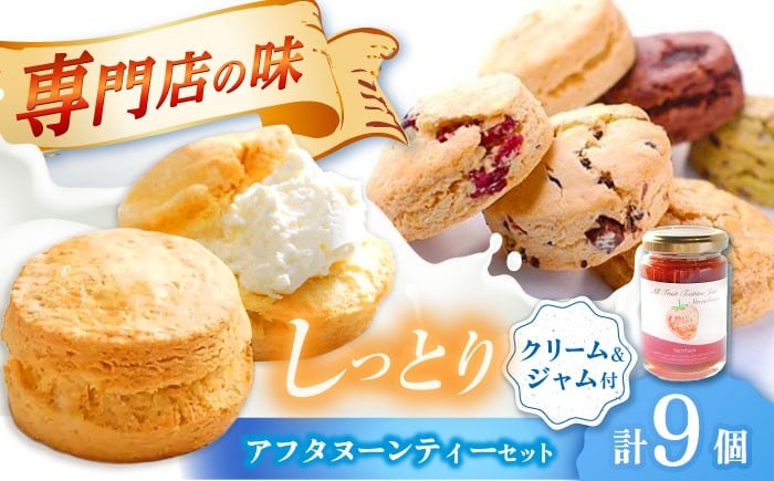 
            スコーン アフタヌーンティーセット （クリーム・ジャム付き） スコーン お菓子 おやつ スイーツ すこーん ギフト 焼き菓子 人気 プレゼント 贈答 冷凍スコーン 紅茶 スイート 手作り セット 詰合せ 洋菓子 焼菓子 個包装 多治見市 / famfam [TAK008]
          