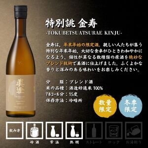 季節の真澄 年末年始限定 特別誂 金寿 720ml 2本 日本酒 日本酒