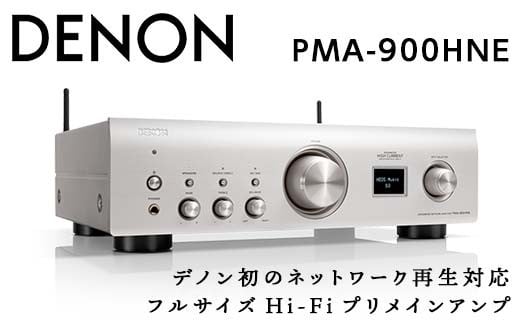 DENON HEOS Built-in プリメインアンプ［PMA900HNE］  電子機器 家電 電気製品 F21R-828