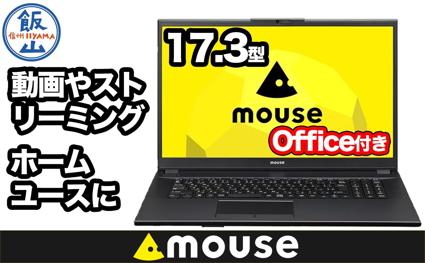 
                  3年保証 17.3型 ノートパソコン 新品 mouse F7 OfficeH＆B2024デジタルライセンス版搭載 DVDドライブ搭載 フルHD インテルCore5 120U メモリ 16GB 大容量SSD 500GB マウスコンピューター Windows11 ノートPC パソコン 【1705】
                