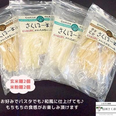 さくほーめんセット〔CH-03〕