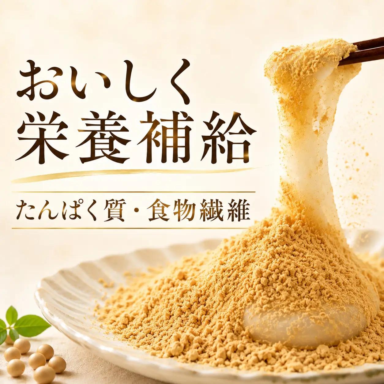 きな粉 国産大豆きな粉 120g×4袋
