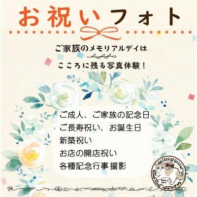 【ふるさと納税】お祝いフォト 45分 20枚分