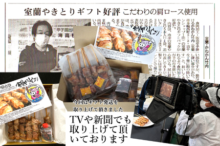 【定期便】※6ヶ月一平若草店監修 室蘭やきとり 炭火しお焼き 20本 MROA100