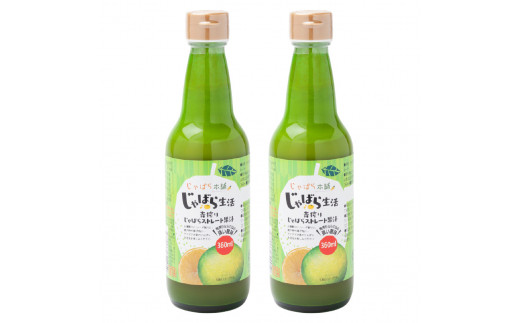 
青搾りじゃばらストレート果汁 360ml×2本セット
