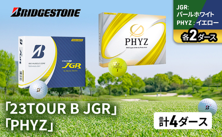 ゴルフ 23TOUR B JGR ＆ PHYZ 4ダース セット ゴルフボール ボール ブリヂストン JGRパールホワイト/PHYZイエロー 各2