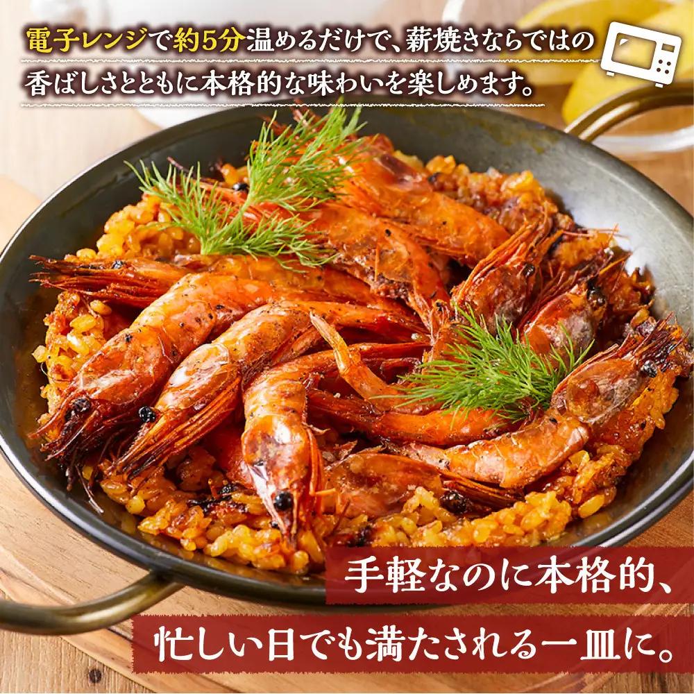 甘えびたっぷり贅沢パエリア１人前×２皿 冷凍パエリア パエリア