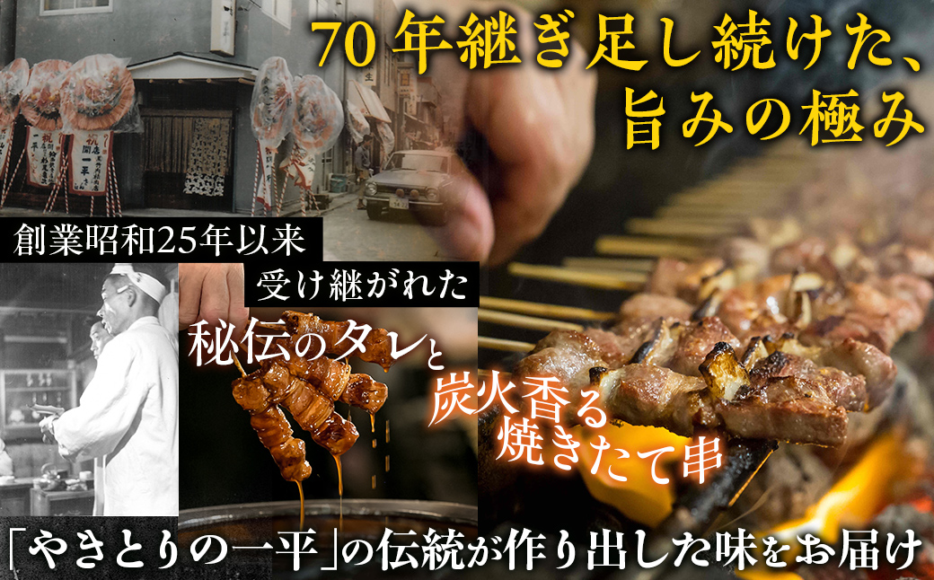 【3ヶ月定期便】やきとりの一平本店 豚精肉串 50本 MROU004