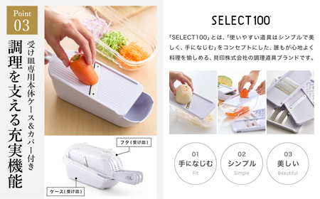 貝印 SELECT100 8点セットスライサー【食洗機対応 】