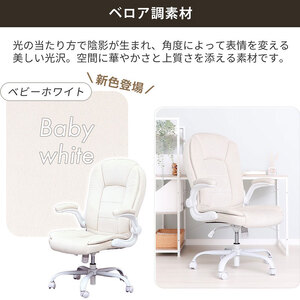 オフィスチェア Reverie(レヴェリー) ベビーホワイト