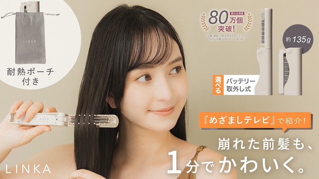 ＼選べる電池タイプ／LINKA スリークオン ヒートブラシ（バッテリー内蔵型） リーブル（バッテリー脱着式） リンカ ブラシ ヘアケア ヘアセット 美容機器 美容家電 家電 超軽量 コードレス USB充電 急速加熱 セラミックコーティング やけど防止 ポータブル 旅行 前髪 うねり