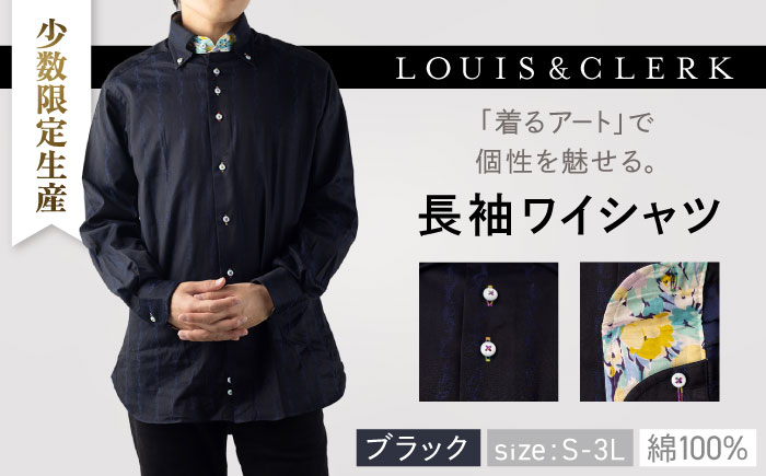 
            【少数限定生産！】ワイシャツ 長袖 ブラック ストライプ 花柄 1着【山喜ソーイング】 [QBH004] / 長崎県 佐々町
          