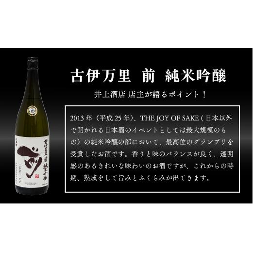 【3回定期便】全米でグランプリ獲得！「前(さき)」 純米吟醸（1.8L×1本）【井上酒店】古伊万里前 日本酒 純米吟醸 一升瓶 酒 定期便 金賞 佐賀 九州 古伊万里酒造 S50-4_イメージ2