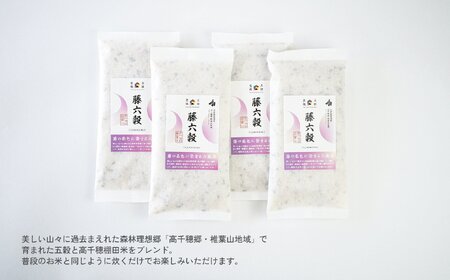 藤の花色に染まる六穀米「藤六穀（ふじろっこく）」 高千穂棚田米 たかきび 挽き割とうもろこし もちあわ もち麦 黒米 紫色 雑穀米 高千穂 宮崎 世界農業遺産 特選雑穀米 ヒノヒカリ 椎葉 諸塚 日の