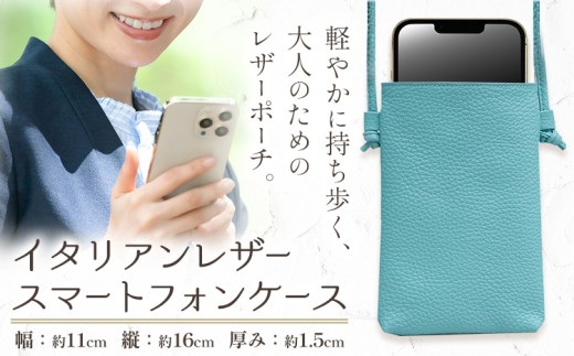 スマホケース イタリアンレザー スマートフォンケース 1個 ブルー 大和商品配送センター 《30日以内に出荷予定(土日祝除く)》大阪府 羽曳野市 革 ケース スマホ レザー ポーチ