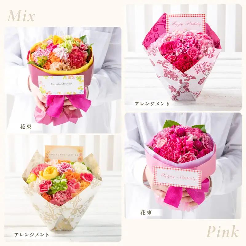 気分を変える花ギフト -Lucia- (花束・ピンク)／ 誕生日 母の日 父の日 クリスマス 結婚祝い 結婚記念日 サプライズ お祝い アレンジメント 花束 プレゼント 贈り物 フラワーアレンジメント
