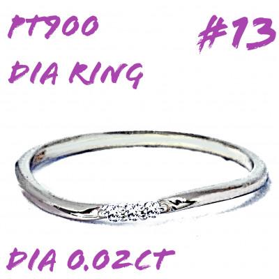 ふるさと納税 笛吹市 PT900ダイヤモンド リング 0.02CT RADR-6525DI-P #13