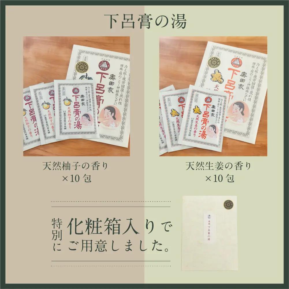  入浴剤 「下呂膏の湯（柚子＆生姜）各10包」計20包 【1-7】