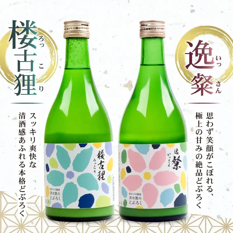 【日本酒】どぶろく 逸粲（生）720ml日本酒