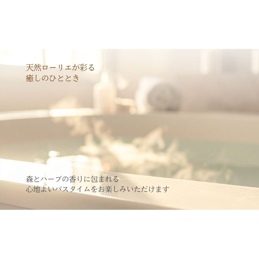 月桂樹 入浴用ハーブ 5包入×3袋 ／ ウェルネスフーズUDA ローリエ 天然ハーブ100％ 無添加 無農薬 バスアイテム リラックスタイム 天然素材 国産素材 癒し 奈良県 宇陀市 ふるさと納税_イ