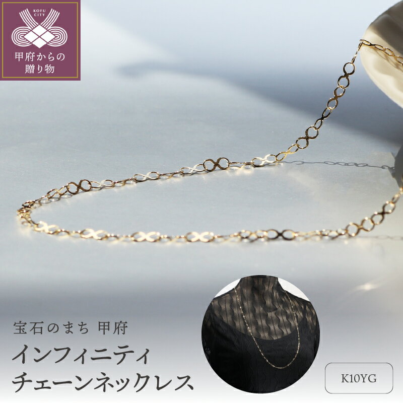 【ふるさと納税】＜ 甲府ジュエリー ＞ ネックレス ペンダント ジュエリー レディース アクセサリー チェーン k10 イエローゴールド ロング オフィスコーデ シンプル 小豆 80cm プレゼント ジュエリーボックス付 保証書付 k344-022