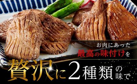 【5月後半より順次発送】タレ仕込み厚切り牛タン食べ比べセット 1kg（塩味・味噌味、各500ｇ×1）