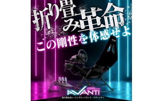 STRASSE AVANTI 折り畳み コックピットシート ／ コスティック ベースフレーム シート スエード生地 高剛性 公式ライセンス商品 ゲーミング 奈良県 御所市