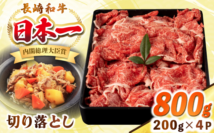 
                  長崎和牛 切り落とし肉 800g（200g×4パック）《壱岐市》【シュシュ】 牛肉 牛 和牛 牛丼 カレー 肉じゃが すき焼 すき焼き 贈答 ギフト 贈り物 お歳暮 冷凍配送 小分け [JGE011] 20000 20000円 2万円
                