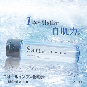 化粧水 メンズコスメ オールインワン Satta 化粧水【150ml×1本】