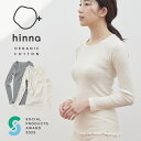 【ふるさと納税】hinna ヒンナ ふわリブ オーガニックコットン クルーネックインナー 選べるカラー キナリ/杢グレー M-Lサイズ インナー 長袖 レディース ファッション 綿100% 送料無料