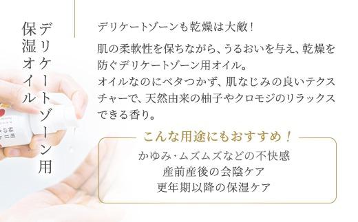 明日 わたしは柿の木にのぼる/フェミニンオイル 60ml<br>※着日指定不可