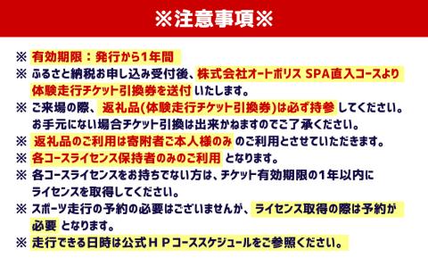 SPA直入コース スポーツ走行 2輪チケット 1本券×10枚【ライセンス会員限定】 二輪車専用
