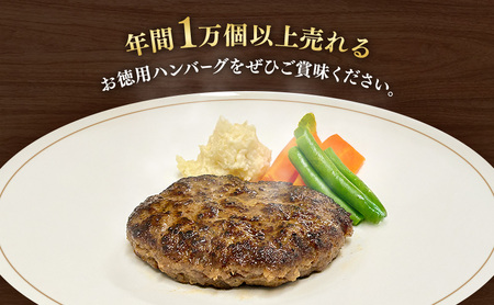ハンバーグ 国産牛 黒毛和牛 お徳用 ハンバーグ【10個入】