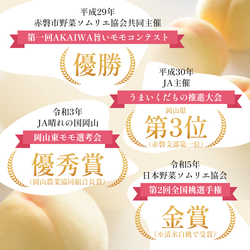 桃 2025年 先行予約 清水 白桃 をお届け！約1.5kg 5～7玉 糖度センサー選果 糖度12度以上 もも モモ 岡山県 赤磐市産 国産 フルーツ 果物 ギフト あみかフルーツ