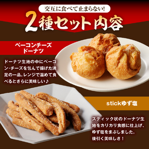 つまみドーナツセット【群馬県千代田町】 ドーナツ 群馬県 千代田町 おつまみ お酒のお供 詰め合わせ 送料無料 お取り寄せ ギフト 贈り物 贈答用 プレゼント