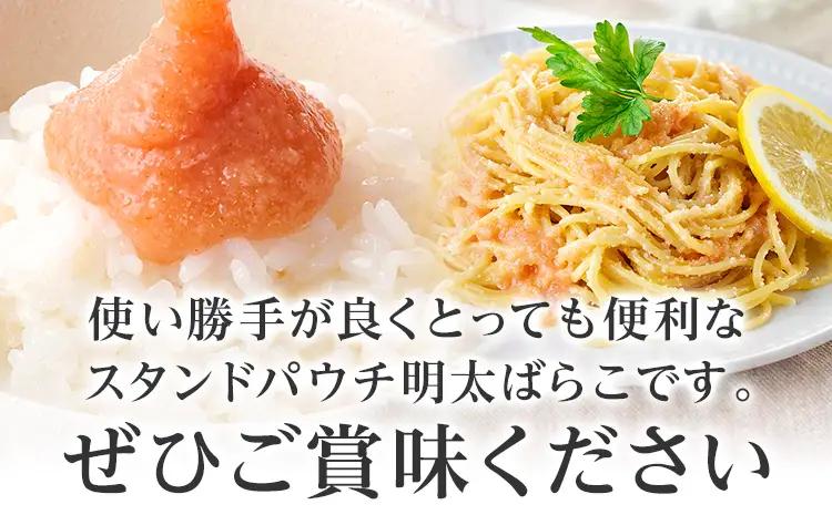 明太子  食卓のやまや 明太ばらこ スタンドパウチタイプ 300g×5個セット  明太子 