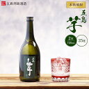 【ふるさと納税】本格焼酎 五島芋 720ml 2本 セット＜五島列島酒造＞ | 芋焼酎 720 五島市 長崎県 長崎 九州 芋 いも焼酎 さつまいも アルコール飲料 瓶 ご当地 返礼品 お土産 お取り寄せ 取り寄せ