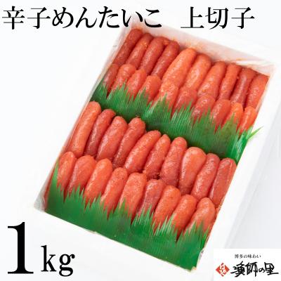 ふるさと納税 新宮町 辛子明太子・上切子1キロ【辛子明太子】.AA284