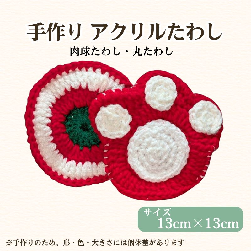 【ふるさと納税】フリースクールYOLOを応援！ アクリルたわし 手作り たわし 応援 広島 安芸高田市