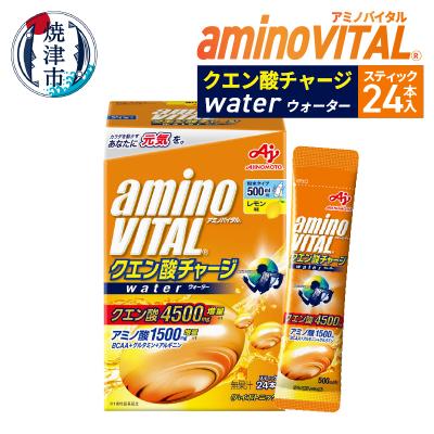 ふるさと納税 焼津市 アミノバイタル(R)クエン酸チャージウォーター　24本入箱(a12-215)