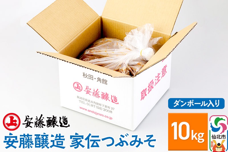 安藤醸造 家伝つぶみそ 10kg ダンボール入【秋田県 角館】 [味噌 みそ ミソ]|02_adj-190101