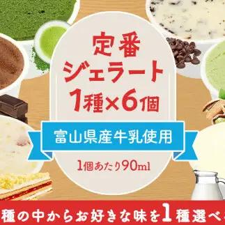 【Himi Gelato】定番ジェラート6個ピスタチオ　ジェラート
