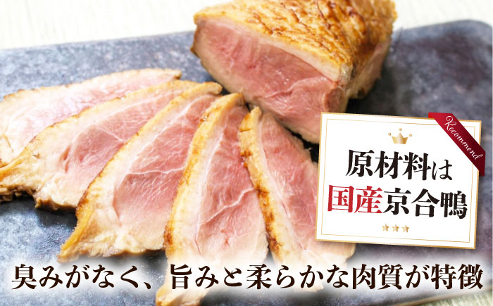 合鴨ロース 250g 鴨 かも カモ 鴨肉 鴨ロース 合鴨 合鴨ロース かも肉 おつまみ