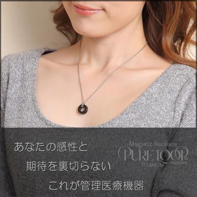 ふるさと納税 東大阪市 管理医療機器　純チタン永久磁気ネックレス　PURE　LOOP　OZ　リングブラック　45cm |  | 01