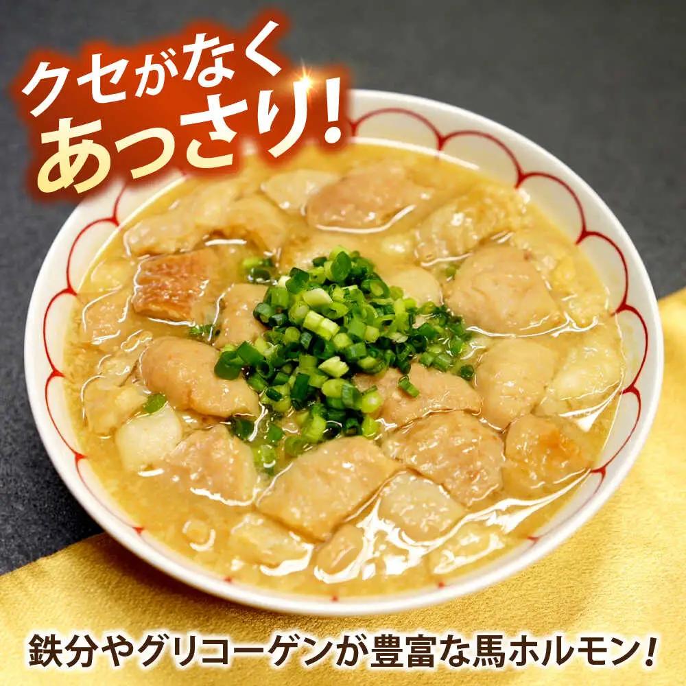 純国産馬 馬ホルモン煮込み 約500g 馬ホルモン[AYDK015]