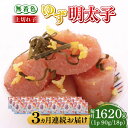 【ふるさと納税】【全3回定期便】無着色 ゆず明太子 上切れ子 18パック(1620g)《築上町》【有限会社フィッシャーマンズクラブ】 明太子 めんたい150000円 [ABCU036]