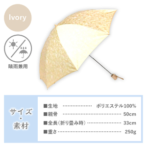 花ジャガード（晴雨兼用折りたたみ傘）アイボリー 雨傘 日傘 晴雨兼用 折りたたみ かさ ギフト 山梨 富士吉田