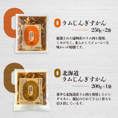 ふるさと納税 新十津川町 大畠精肉店の北海道じんぎすかんセット 計3種1.2kg【1300604】 |  | 02